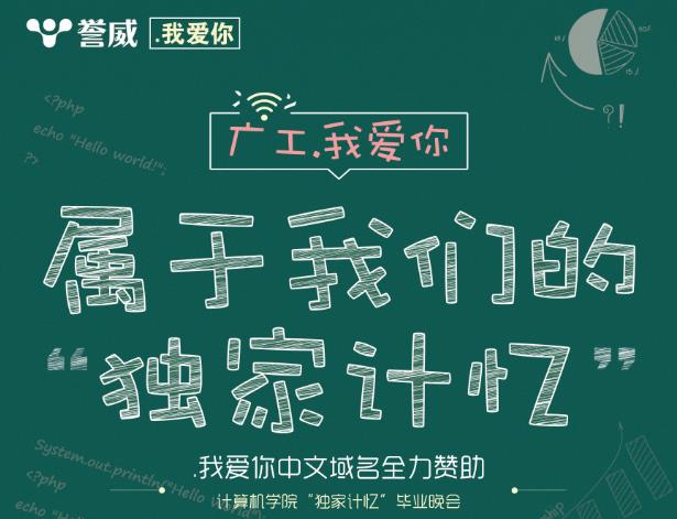 \"譽威注冊局校園推廣中文域名的魅力\"