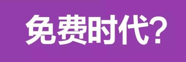 \"域名续费0元是否可行\"/