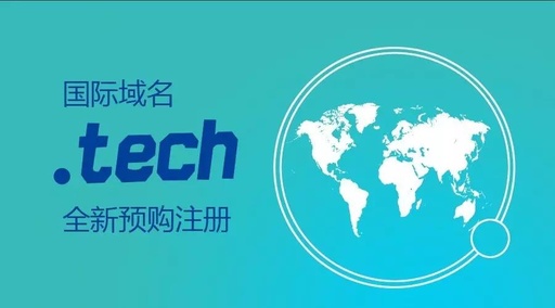 \"tech域名怎么樣\"/