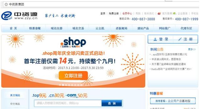 \"“中资源启用集团域名\"