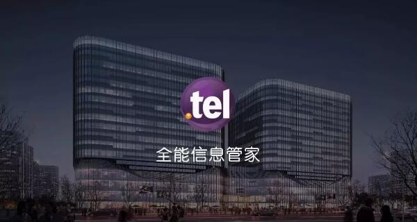 \".tel域名核心DNS技術榮獲世界技術創(chuàng)新大獎\"/