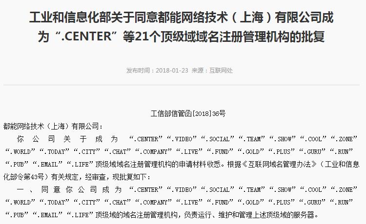 \".zone域名已通过工信部备案\"