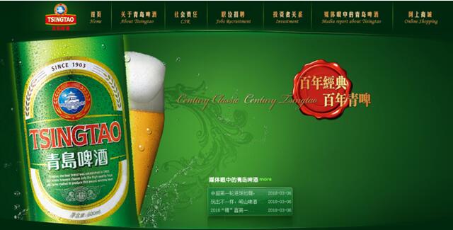 \"青岛啤酒启用中文域名.集团\"/