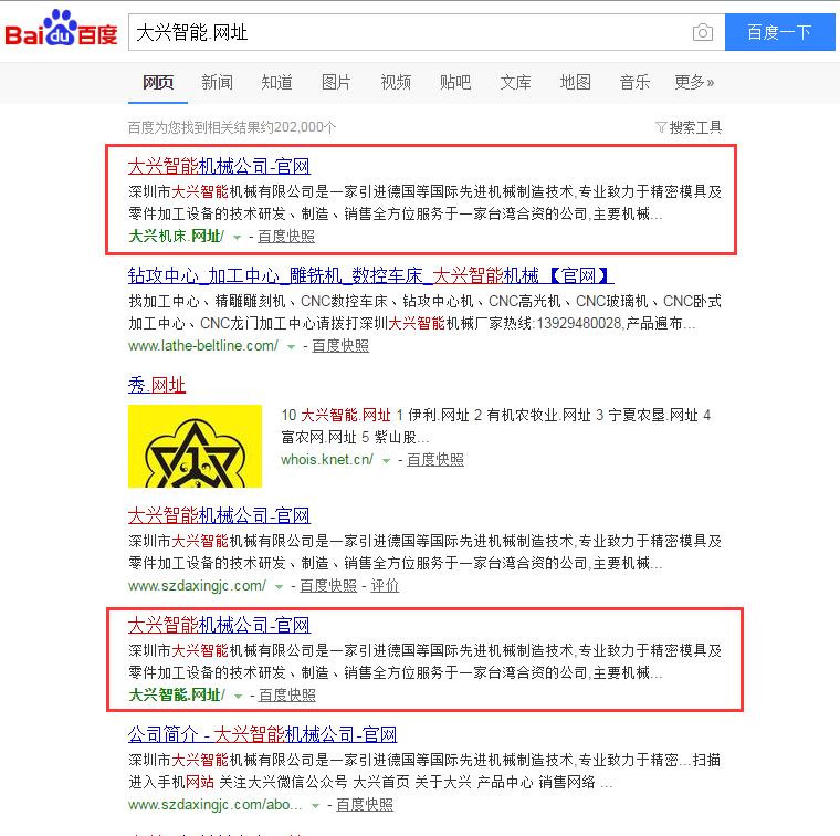 \"百度搜索中文域名将会以中文展现\"/