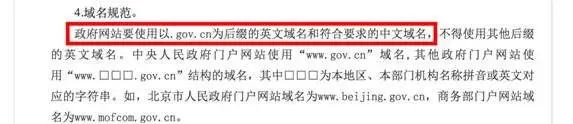 \"中文域名政策\"/