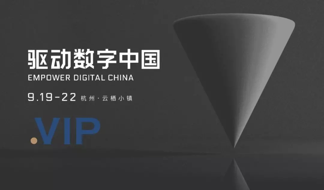 \".vip域名注冊局CEO將出席2018杭州云棲大會\"