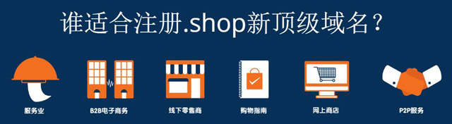 \".shop域名開設(shè)電商獨立站課堂\"/