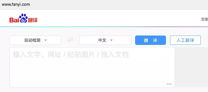 \"百度悄然收購(gòu)翻譯的雙拼域名(fanyi.com)并啟用\"/