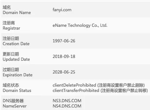 \"fanyi.com的whois域名信息\"