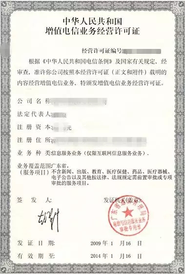 \"ICP许可证样式\"