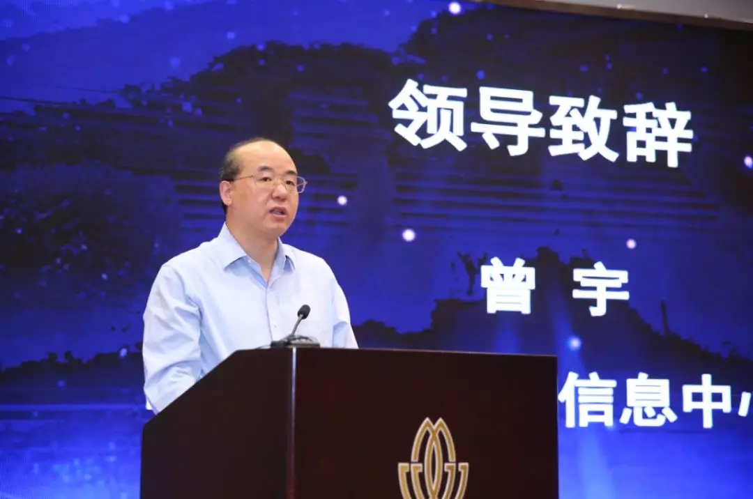\"中国互联网络信息中心（CNNIC）主任曾宇致辞\"