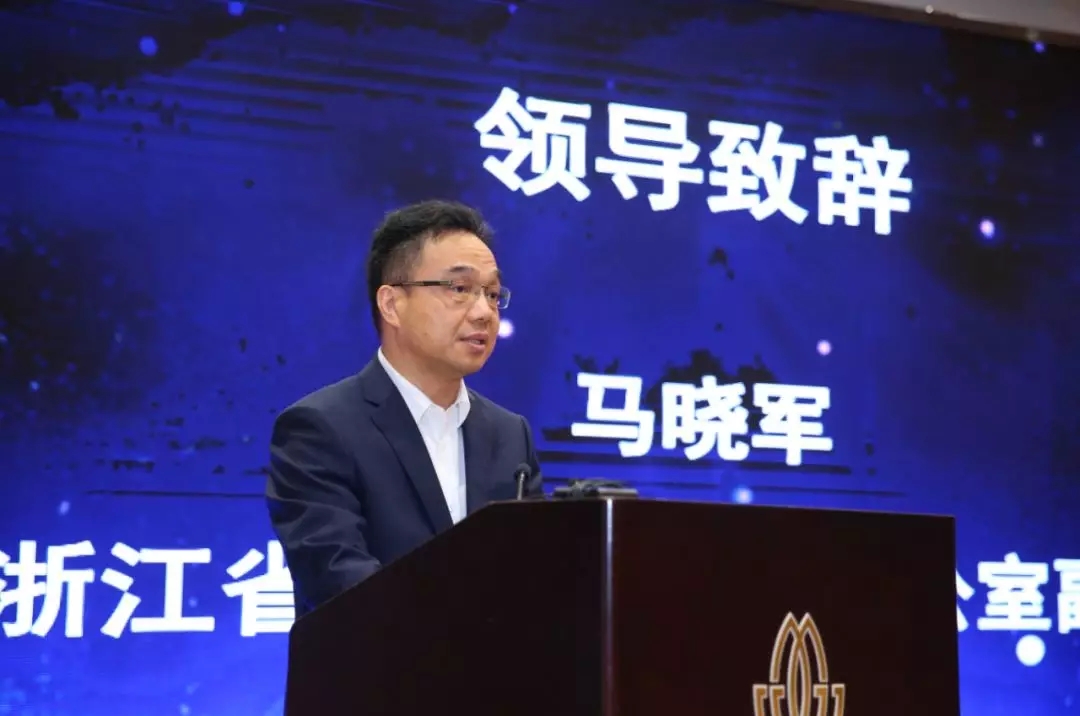 \"浙江省互联网信息办公室副主任马晓军致辞\"
