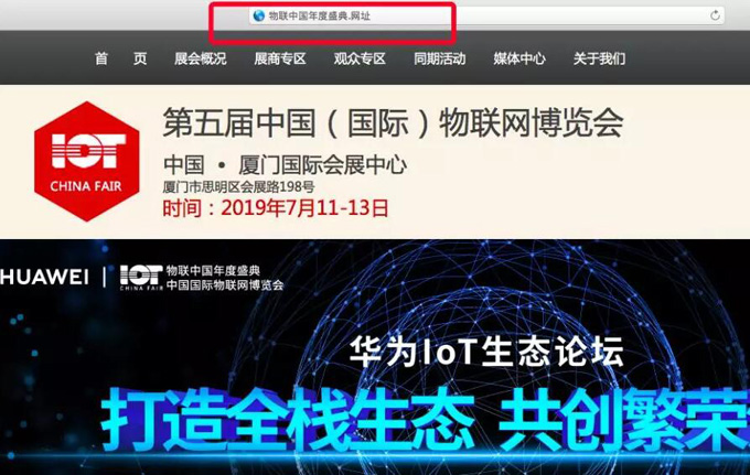 \"物聯(lián)中國年度盛典啟用中文域名作為入口\"/